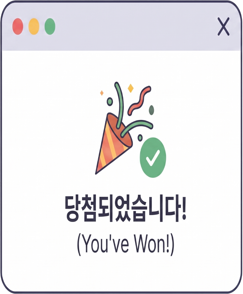 당첨 결과 확인 안내 이미지